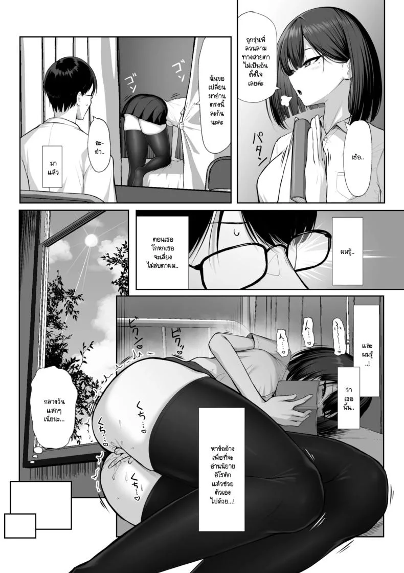 เพื่อรุ่นพี่ฉันยินดี [Maikage (Mikage)] Senpai no Tame ni, Dakaremasu หน้า 4