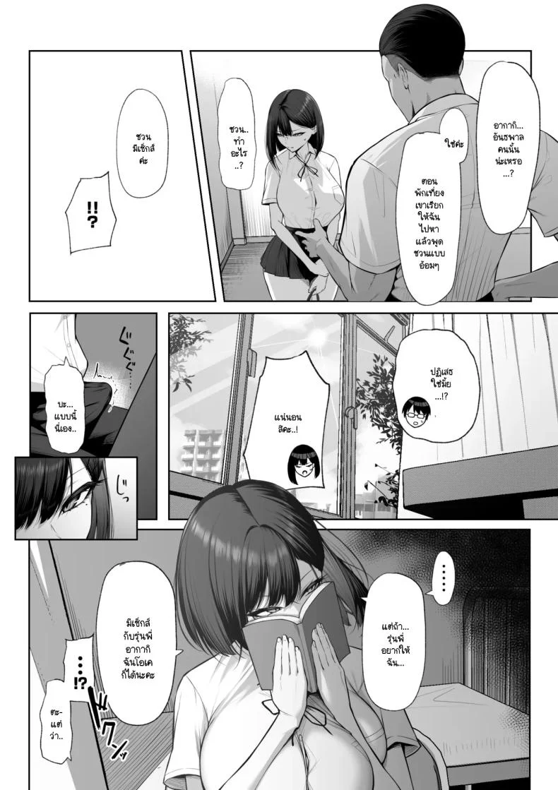 เพื่อรุ่นพี่ฉันยินดี [Maikage (Mikage)] Senpai no Tame ni, Dakaremasu หน้า 9
