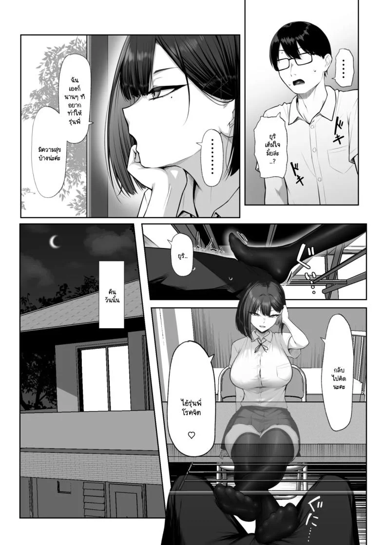 เพื่อรุ่นพี่ฉันยินดี [Maikage (Mikage)] Senpai no Tame ni, Dakaremasu หน้า 10