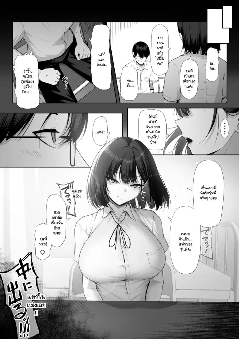 เพื่อรุ่นพี่ฉันยินดี [Maikage (Mikage)] Senpai no Tame ni, Dakaremasu หน้า 55