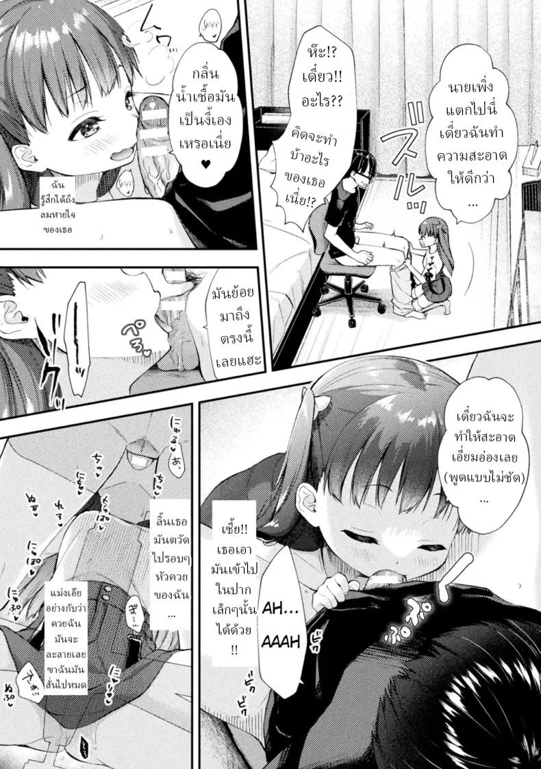 ผีจิ๋มกระป๋อง [Imachi Reki] หน้า 4