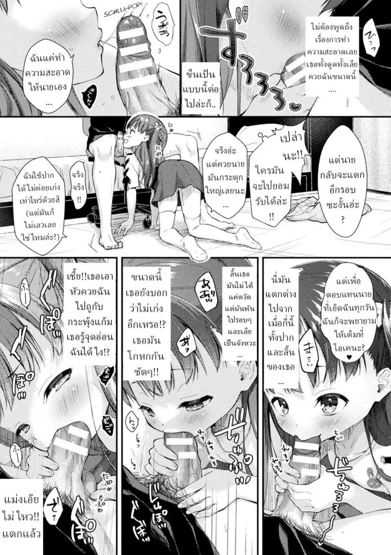 ผีจิ๋มกระป๋อง [Imachi Reki] หน้า 5