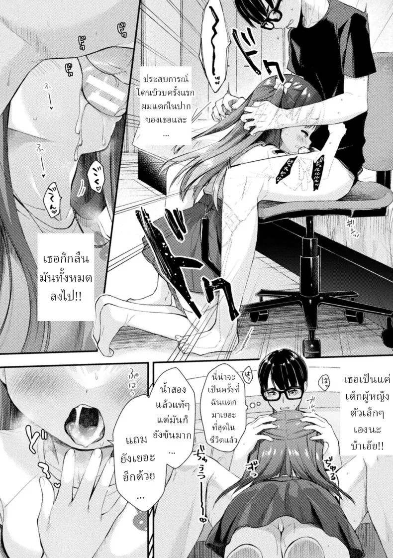 ผีจิ๋มกระป๋อง [Imachi Reki] หน้า 6