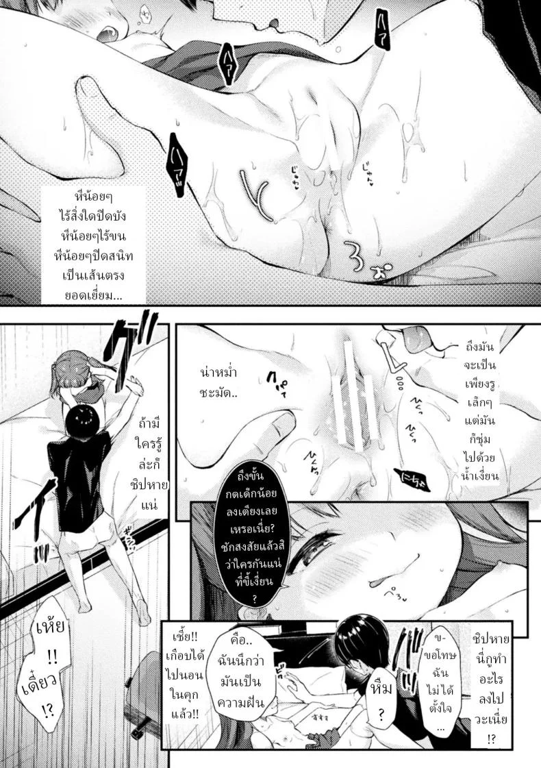 ผีจิ๋มกระป๋อง [Imachi Reki] หน้า 9