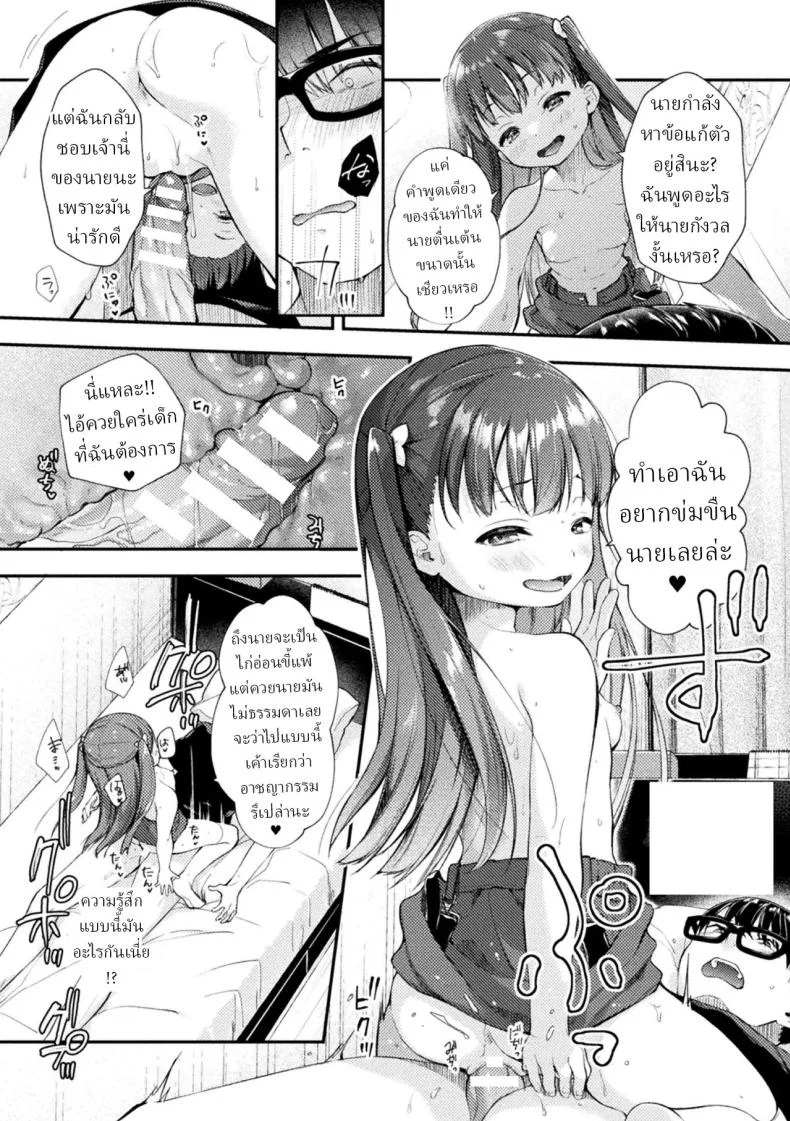 ผีจิ๋มกระป๋อง [Imachi Reki] หน้า 10