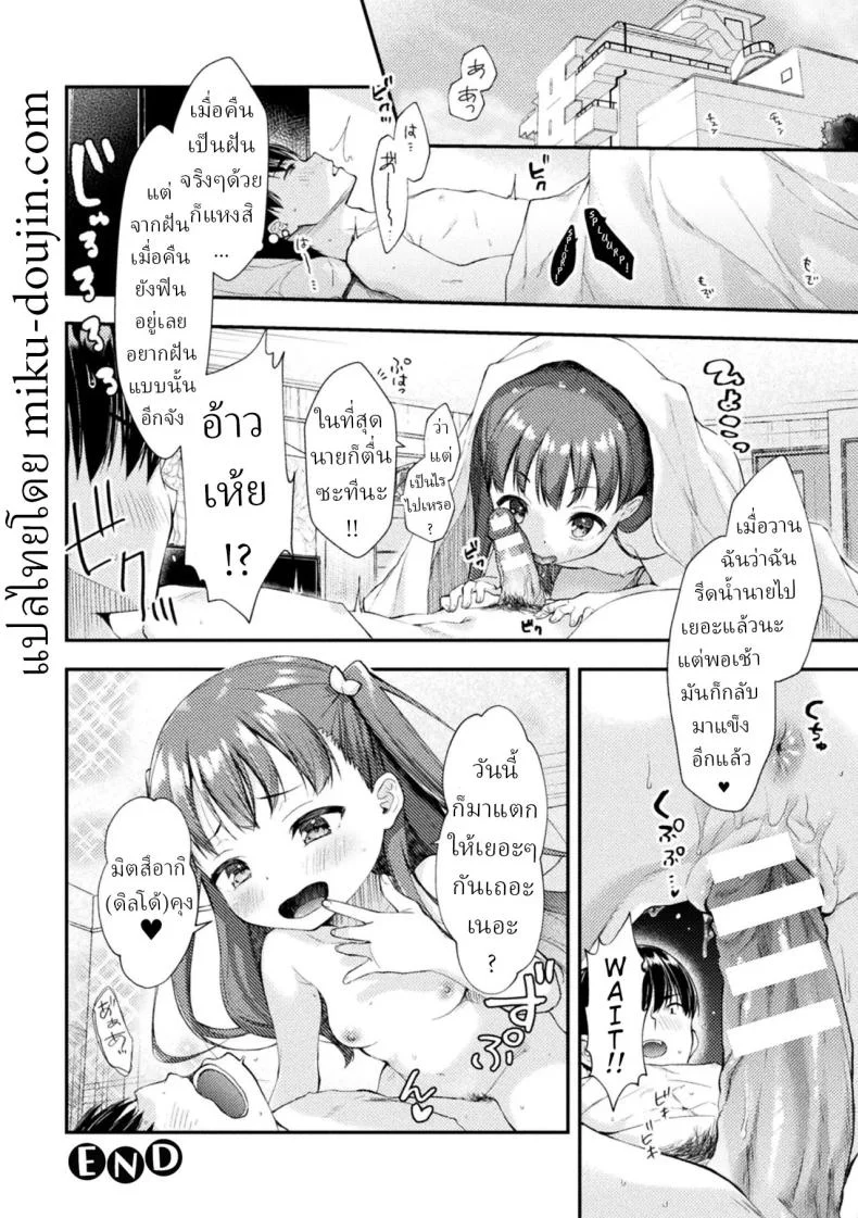 ผีจิ๋มกระป๋อง [Imachi Reki] หน้า 16