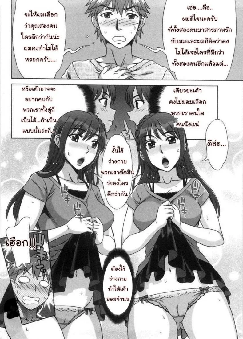 รักหวานๆ น้ำตาลไม่ต้อง [Hanzaki Jirou] Ama Ero - Sweet Sugar Babyรักหวานๆ น้ำตาลไม่ต้อง 1 หน้า 7