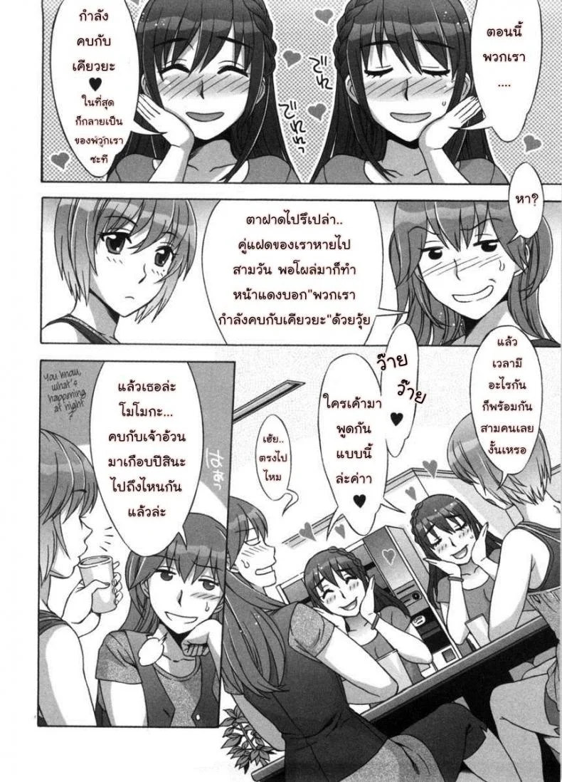 รักหวานๆ น้ำตาลไม่ต้อง [Hanzaki Jirou] Ama Ero - Sweet Sugar Babyรักหวานๆ น้ำตาลไม่ต้อง 2 หน้า 5
