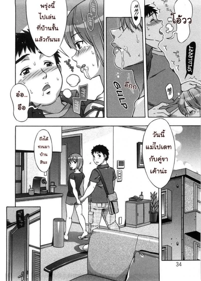 รักหวานๆ น้ำตาลไม่ต้อง [Hanzaki Jirou] Ama Ero - Sweet Sugar Babyรักหวานๆ น้ำตาลไม่ต้อง 2 หน้า 11