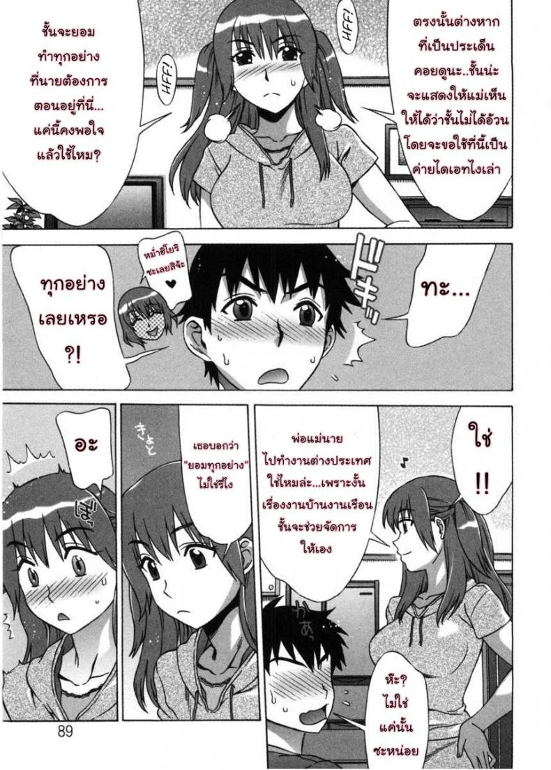 รักหวานๆ น้ำตาลไม่ต้อง [Hanzaki Jirou] Ama Ero - Sweet Sugar Babyรักหวานๆ น้ำตาลไม่ต้อง 5 หน้า 5