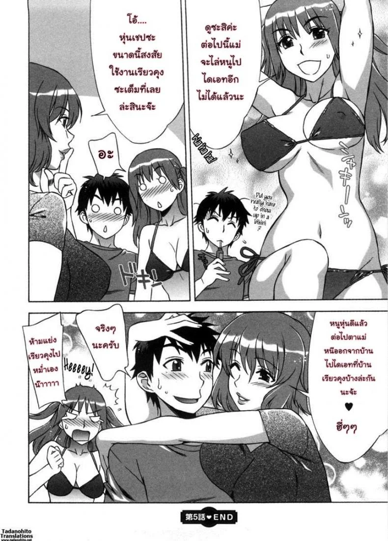 รักหวานๆ น้ำตาลไม่ต้อง [Hanzaki Jirou] Ama Ero - Sweet Sugar Babyรักหวานๆ น้ำตาลไม่ต้อง 5 หน้า 20