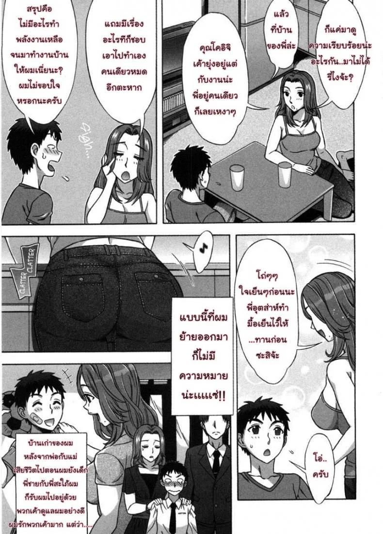 รักหวานๆ น้ำตาลไม่ต้อง [Hanzaki Jirou] Ama Ero - Sweet Sugar Babyรักหวานๆ น้ำตาลไม่ต้อง 6 หน้า 5