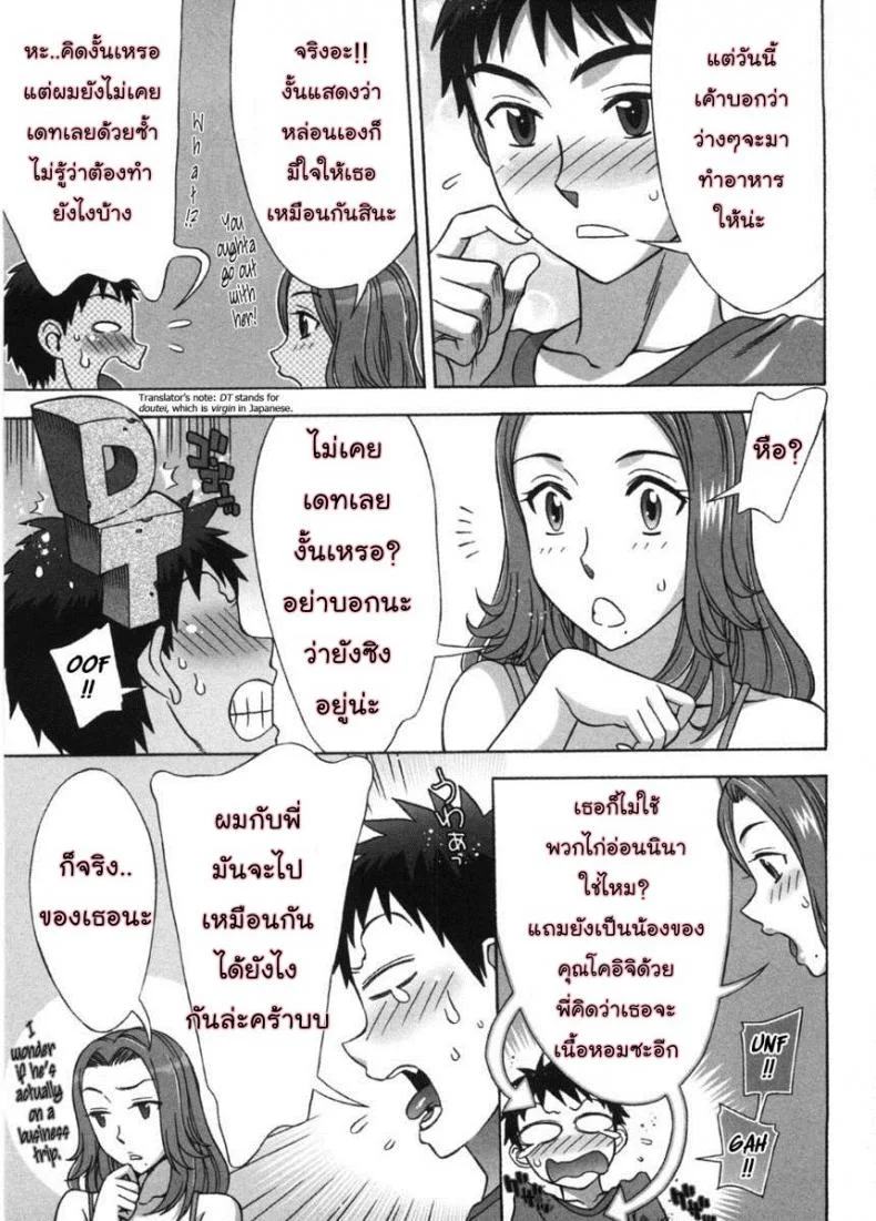 รักหวานๆ น้ำตาลไม่ต้อง [Hanzaki Jirou] Ama Ero - Sweet Sugar Babyรักหวานๆ น้ำตาลไม่ต้อง 6 หน้า 7