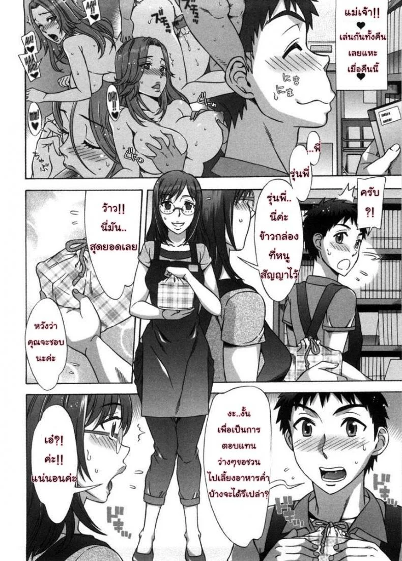 รักหวานๆ น้ำตาลไม่ต้อง [Hanzaki Jirou] Ama Ero - Sweet Sugar Babyรักหวานๆ น้ำตาลไม่ต้อง 6 หน้า 14