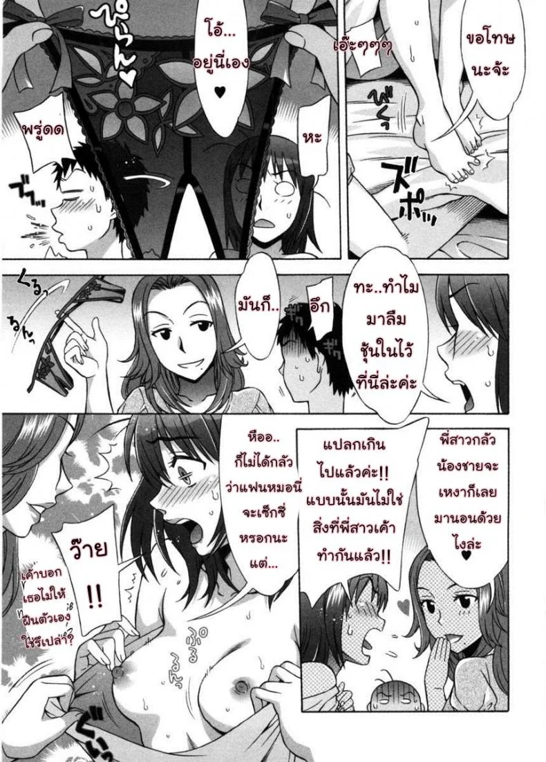 รักหวานๆ น้ำตาลไม่ต้อง [Hanzaki Jirou] Ama Ero - Sweet Sugar Babyรักหวานๆ น้ำตาลไม่ต้อง 7 หน้า 11