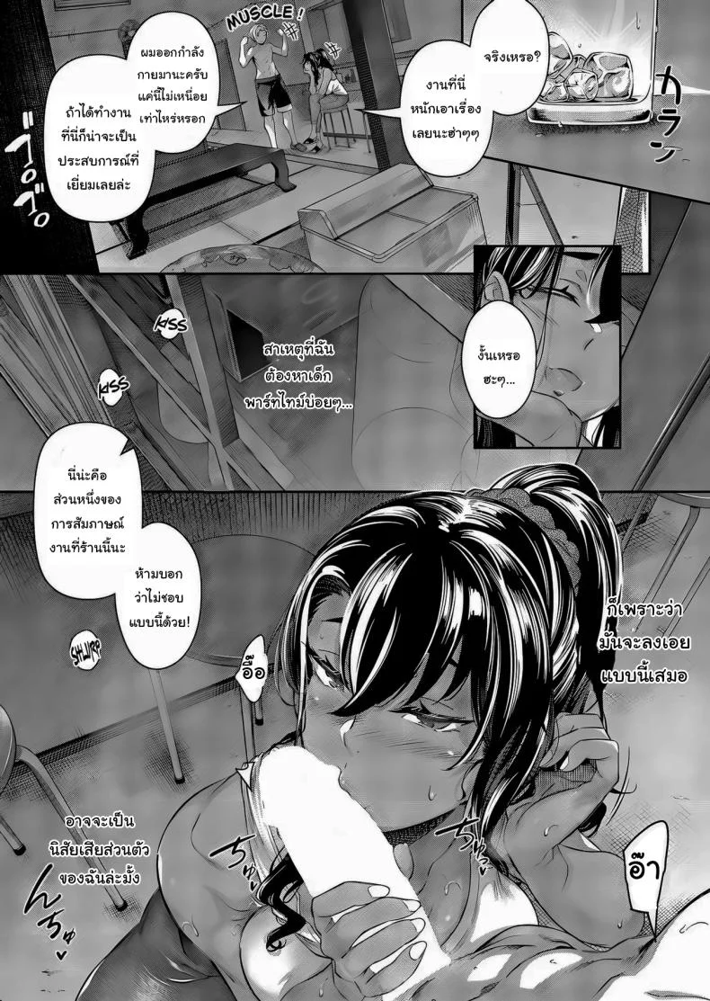 เด็กพาร์ทไทม์ของร้านนี้ไม่เหมือนที่อื่นนะ [Kuronomiki] Zan Natsu Last Summer (COMIC ExE 63) หน้า 5