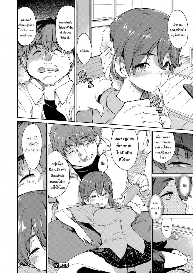 หลับแบบนี้ก็เสร็จลุงสิ [Hiura R] Optimistic Heaven หน้า 20