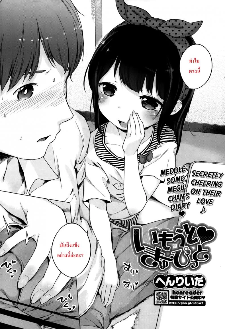 แม่สื่อจำเป็น แต่ที่เห็นคือเอาด้วย [Imouto Cupid] หน้า 4