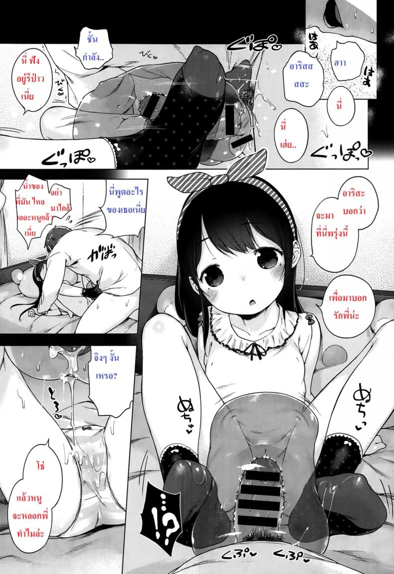 แม่สื่อจำเป็น แต่ที่เห็นคือเอาด้วย [Imouto Cupid] หน้า 5