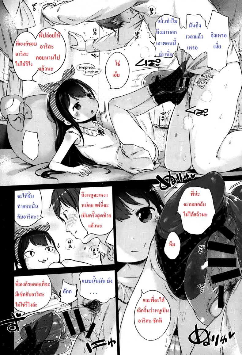 แม่สื่อจำเป็น แต่ที่เห็นคือเอาด้วย [Imouto Cupid] หน้า 6