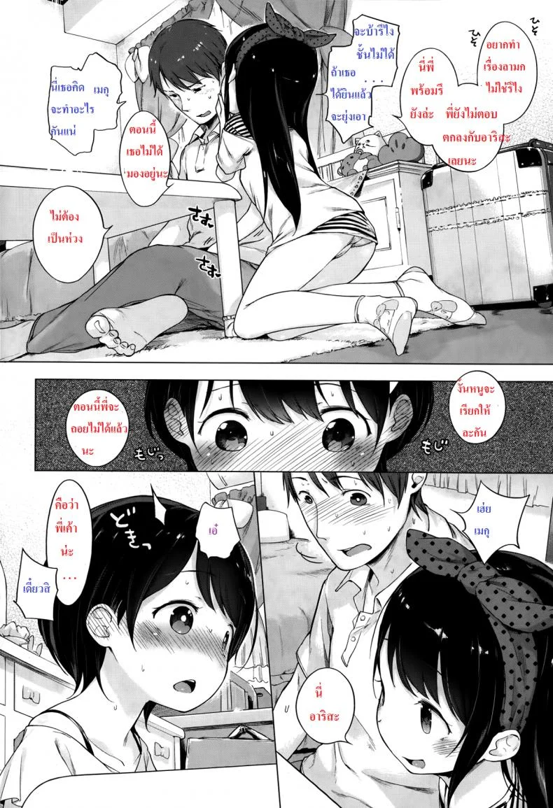 แม่สื่อจำเป็น แต่ที่เห็นคือเอาด้วย [Imouto Cupid] หน้า 8