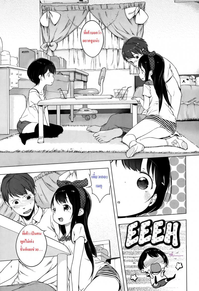 แม่สื่อจำเป็น แต่ที่เห็นคือเอาด้วย [Imouto Cupid] หน้า 9