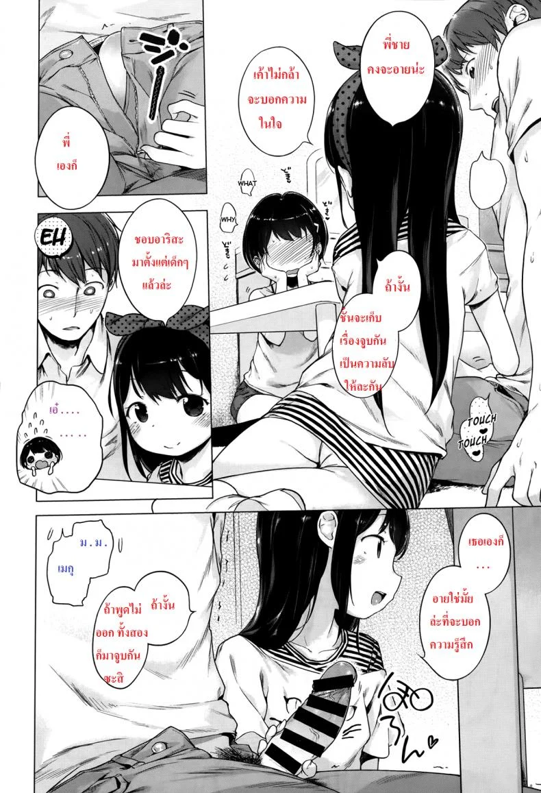 แม่สื่อจำเป็น แต่ที่เห็นคือเอาด้วย [Imouto Cupid] หน้า 10