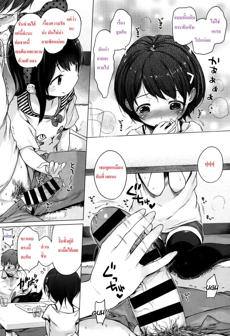 แม่สื่อจำเป็น แต่ที่เห็นคือเอาด้วย [Imouto Cupid] หน้า 11