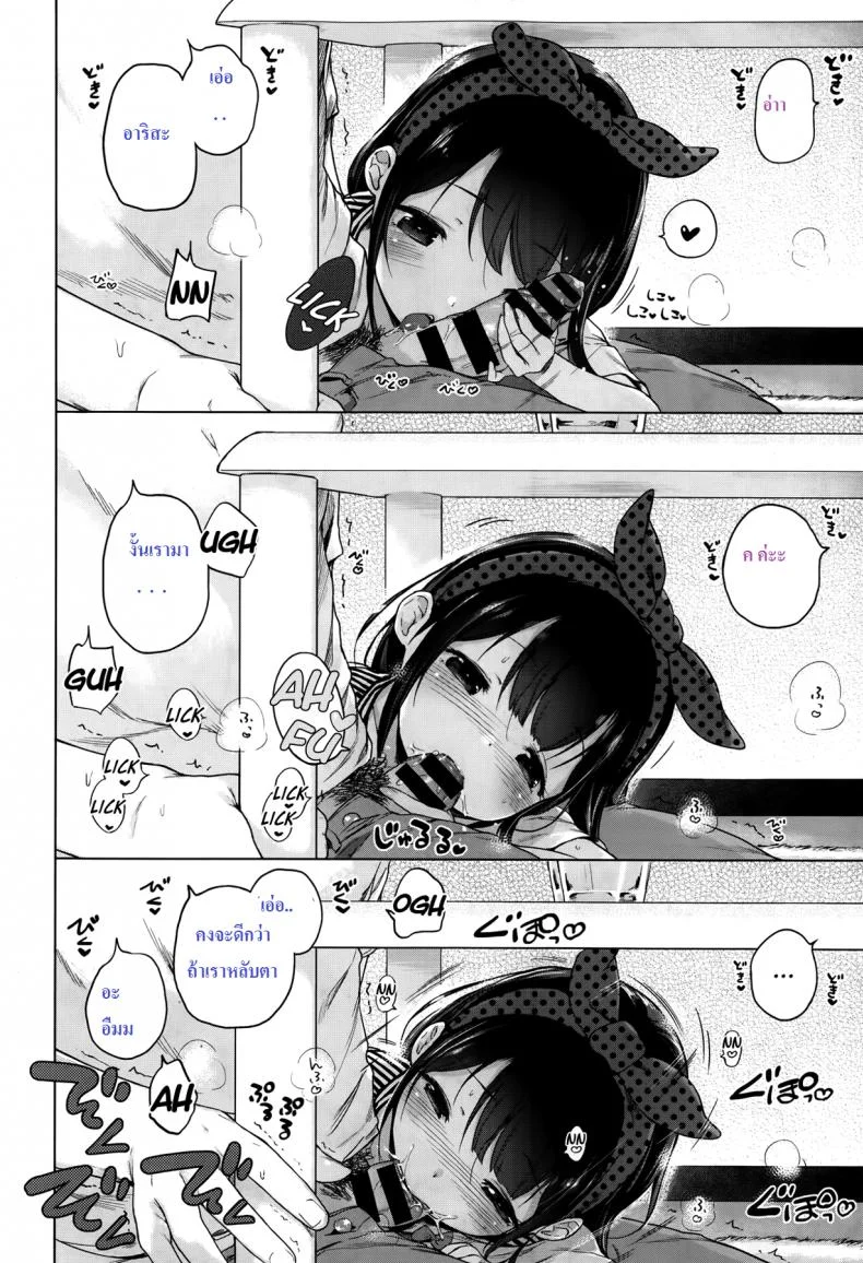 แม่สื่อจำเป็น แต่ที่เห็นคือเอาด้วย [Imouto Cupid] หน้า 12