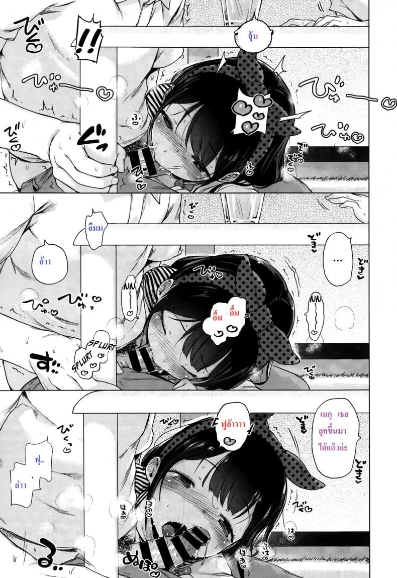 แม่สื่อจำเป็น แต่ที่เห็นคือเอาด้วย [Imouto Cupid] หน้า 13