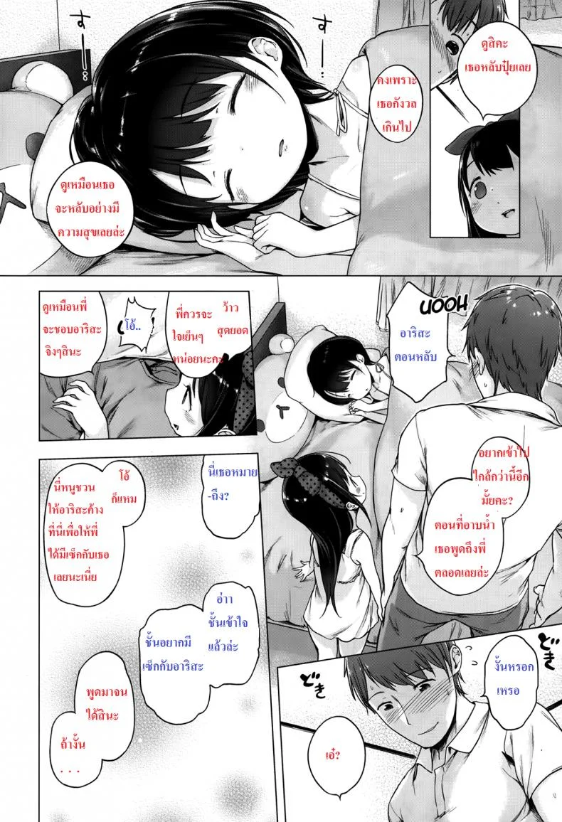 แม่สื่อจำเป็น แต่ที่เห็นคือเอาด้วย [Imouto Cupid] หน้า 16