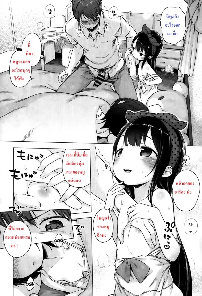 แม่สื่อจำเป็น แต่ที่เห็นคือเอาด้วย [Imouto Cupid] หน้า 18