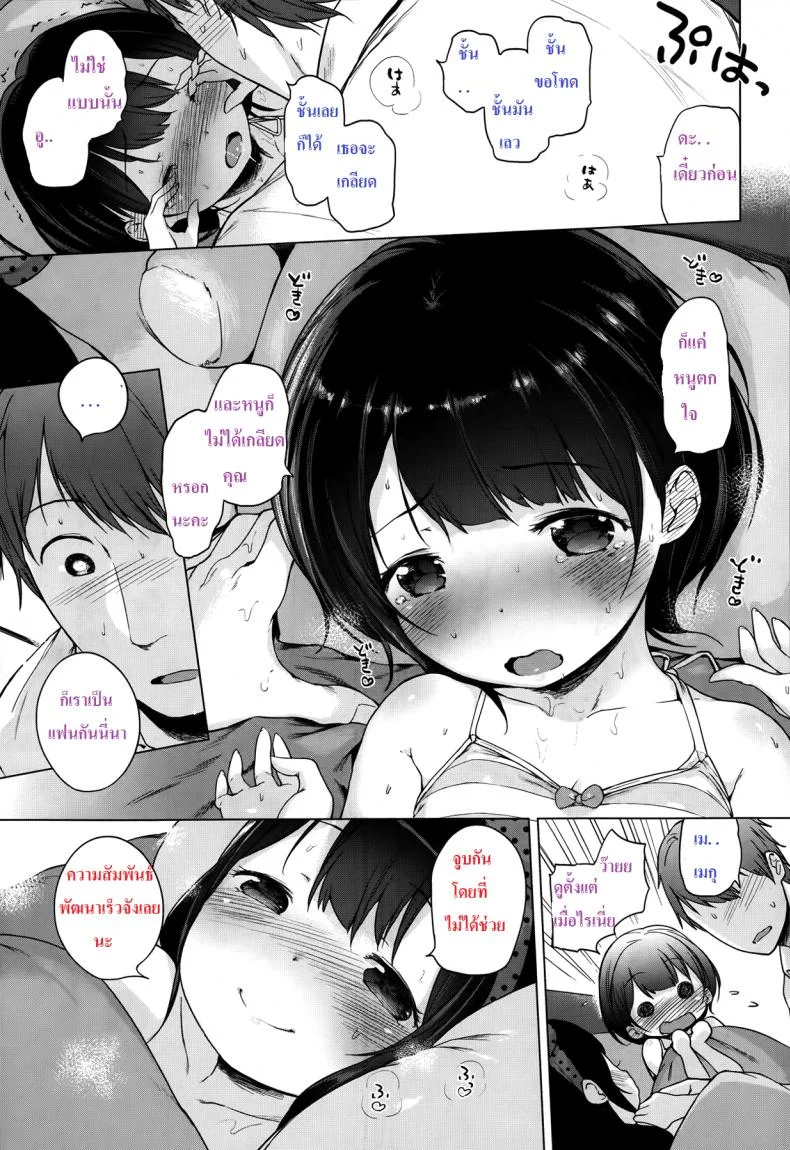 แม่สื่อจำเป็น แต่ที่เห็นคือเอาด้วย [Imouto Cupid] หน้า 29