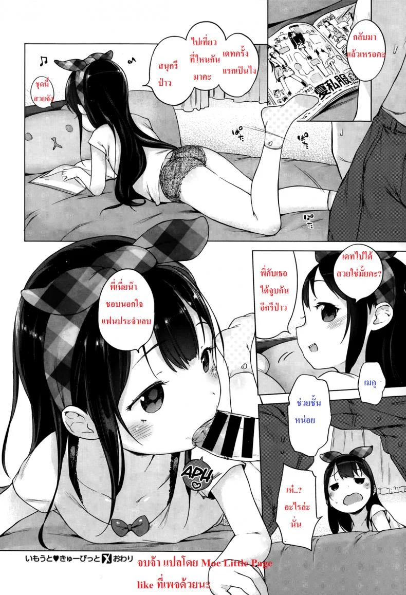 แม่สื่อจำเป็น แต่ที่เห็นคือเอาด้วย [Imouto Cupid] หน้า 30