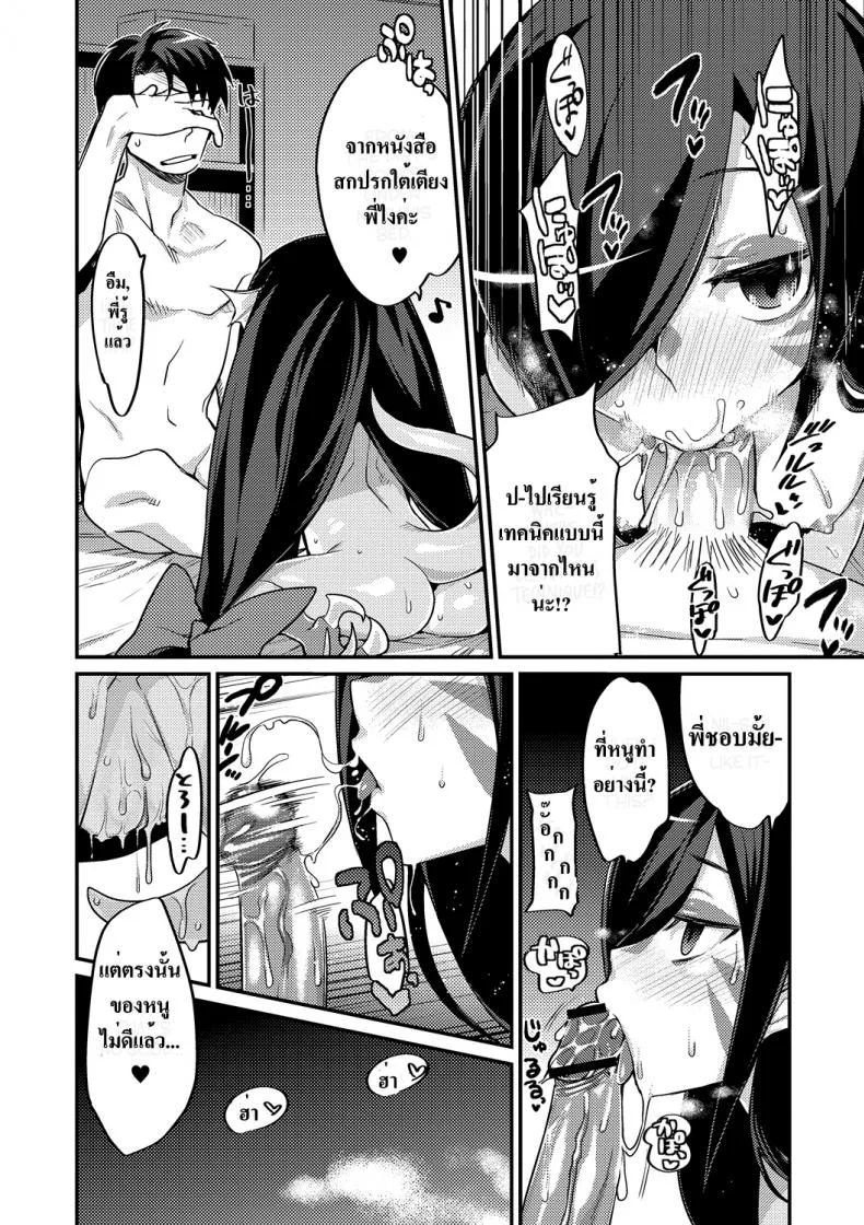 ซั่มน้องแก้คำสาป [ Imouto to Hajimeru Kuromajutsu Gishiki ] หน้า 8