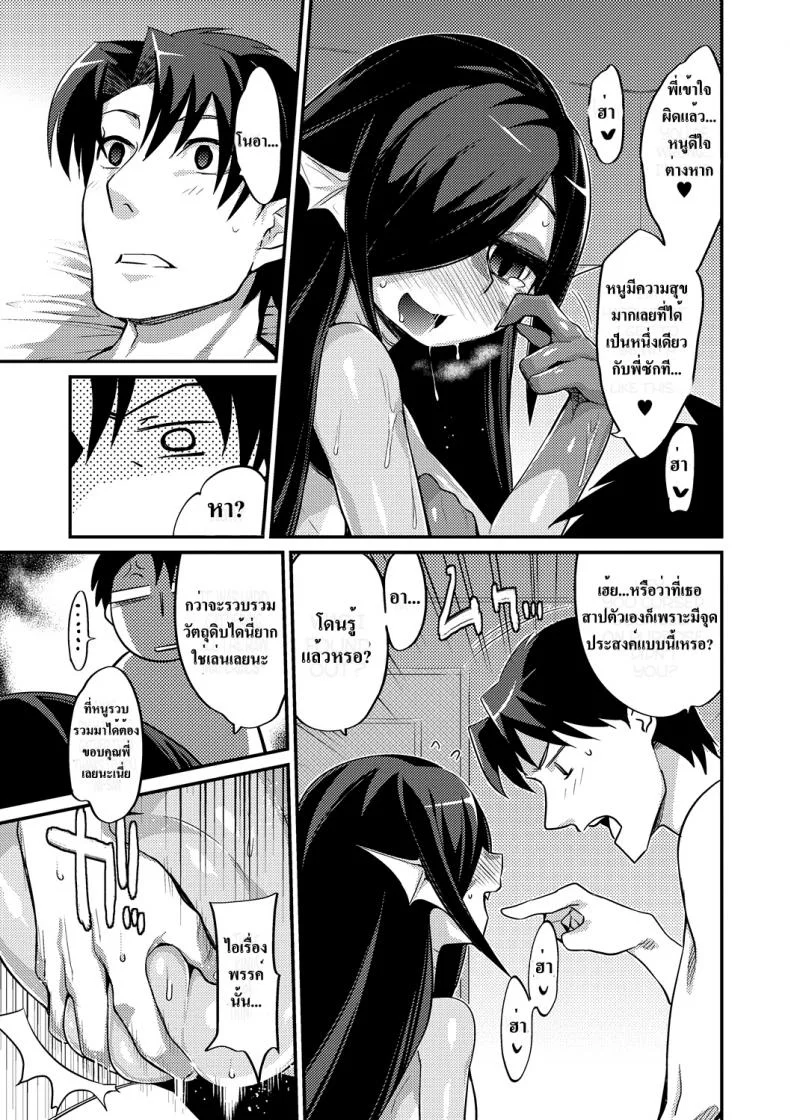 ซั่มน้องแก้คำสาป [ Imouto to Hajimeru Kuromajutsu Gishiki ] หน้า 11