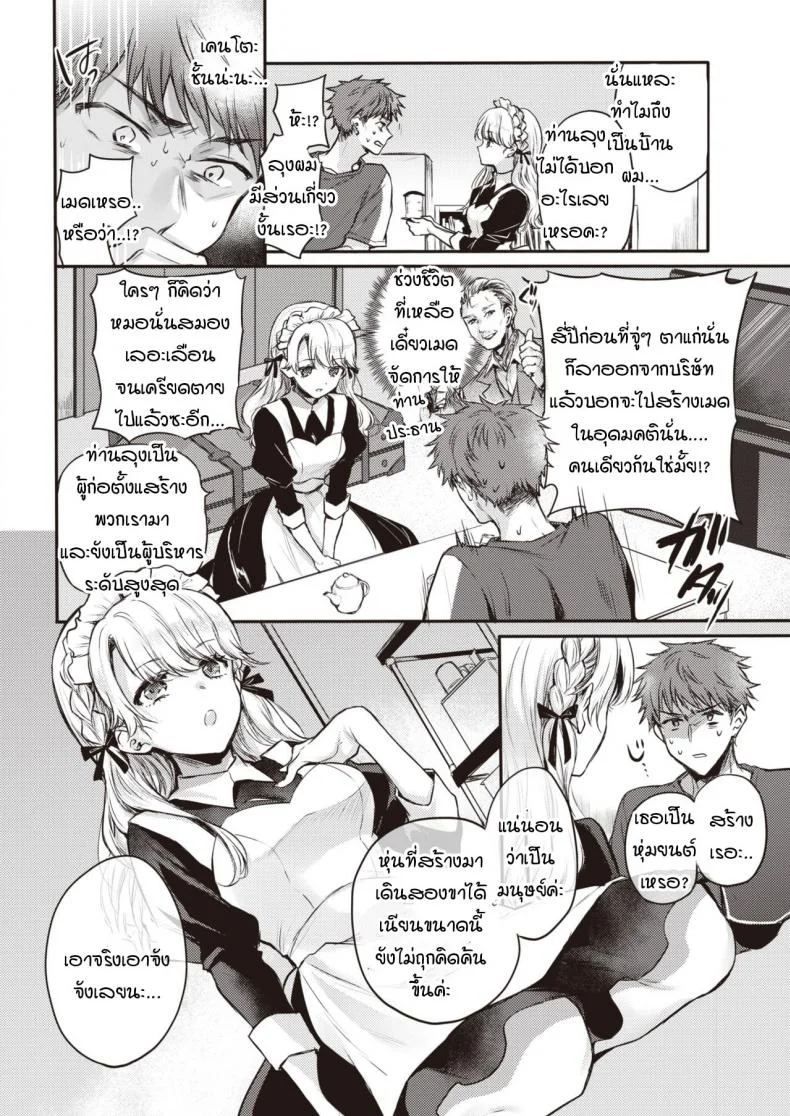 เมดพร้อมให้บริการแล้วค่ะ [Hinahara Emi] Maid Otodokeshimasu หน้า 4
