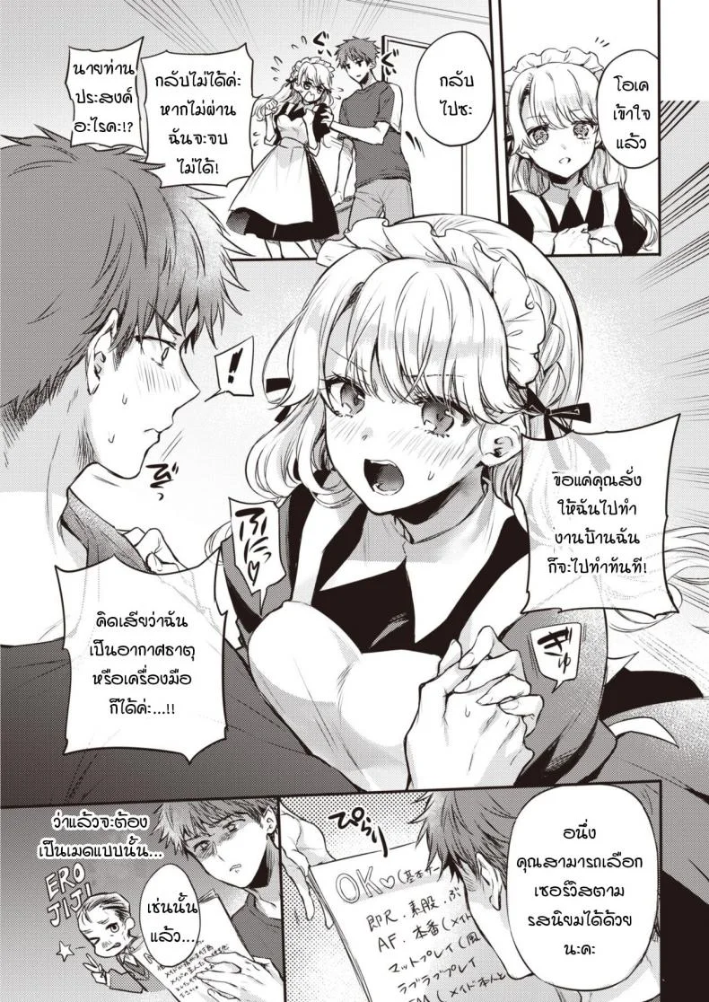 เมดพร้อมให้บริการแล้วค่ะ [Hinahara Emi] Maid Otodokeshimasu หน้า 5