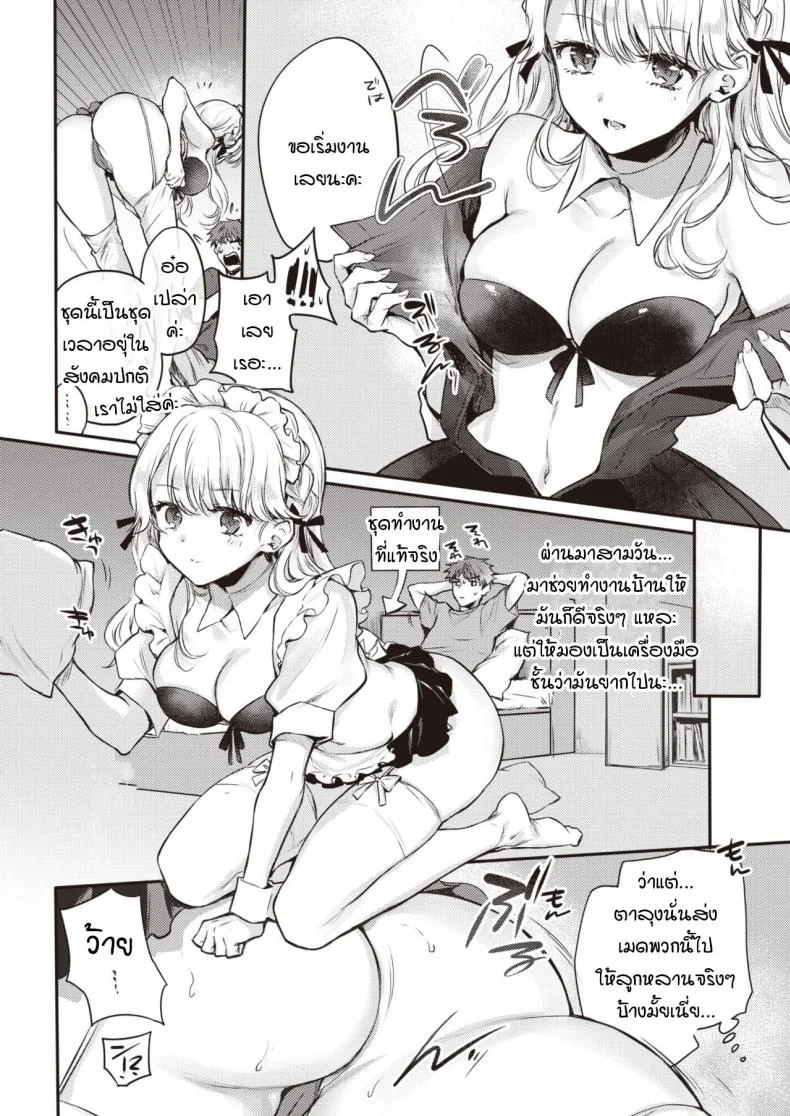 เมดพร้อมให้บริการแล้วค่ะ [Hinahara Emi] Maid Otodokeshimasu หน้า 6