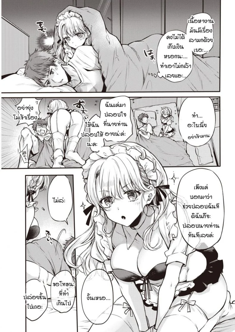 เมดพร้อมให้บริการแล้วค่ะ [Hinahara Emi] Maid Otodokeshimasu หน้า 15