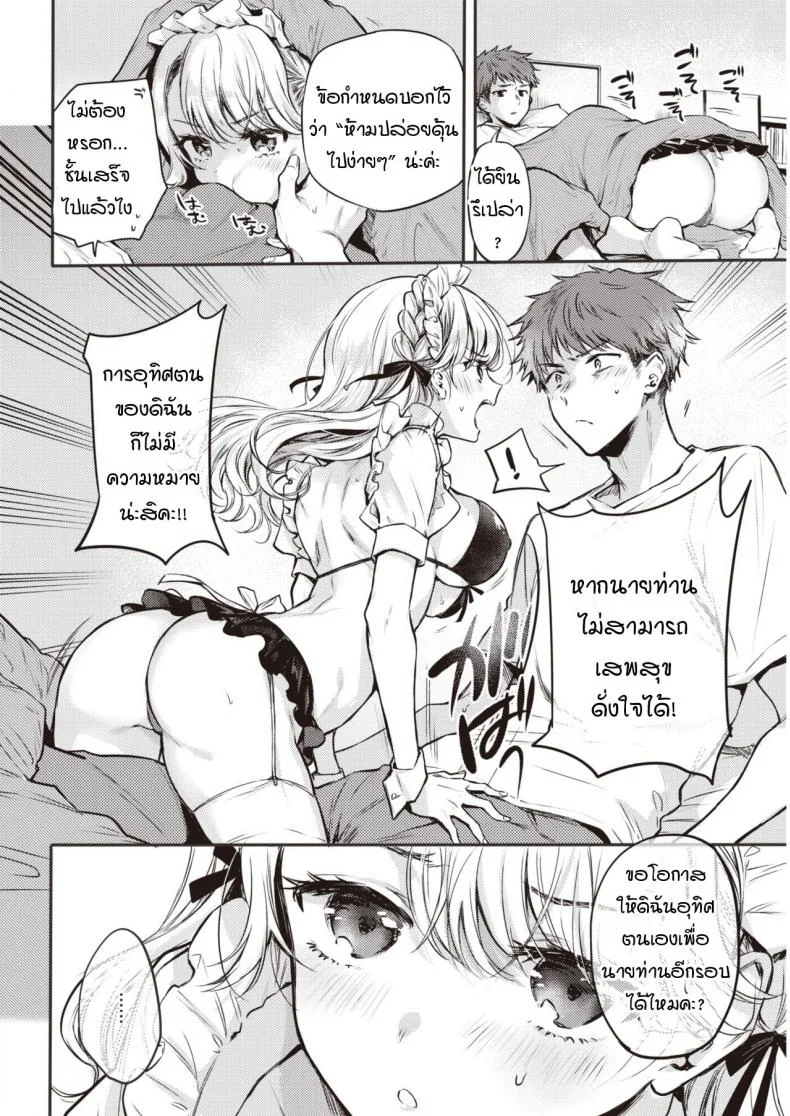 เมดพร้อมให้บริการแล้วค่ะ [Hinahara Emi] Maid Otodokeshimasu หน้า 16
