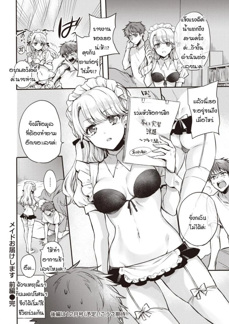 เมดพร้อมให้บริการแล้วค่ะ [Hinahara Emi] Maid Otodokeshimasu หน้า 24