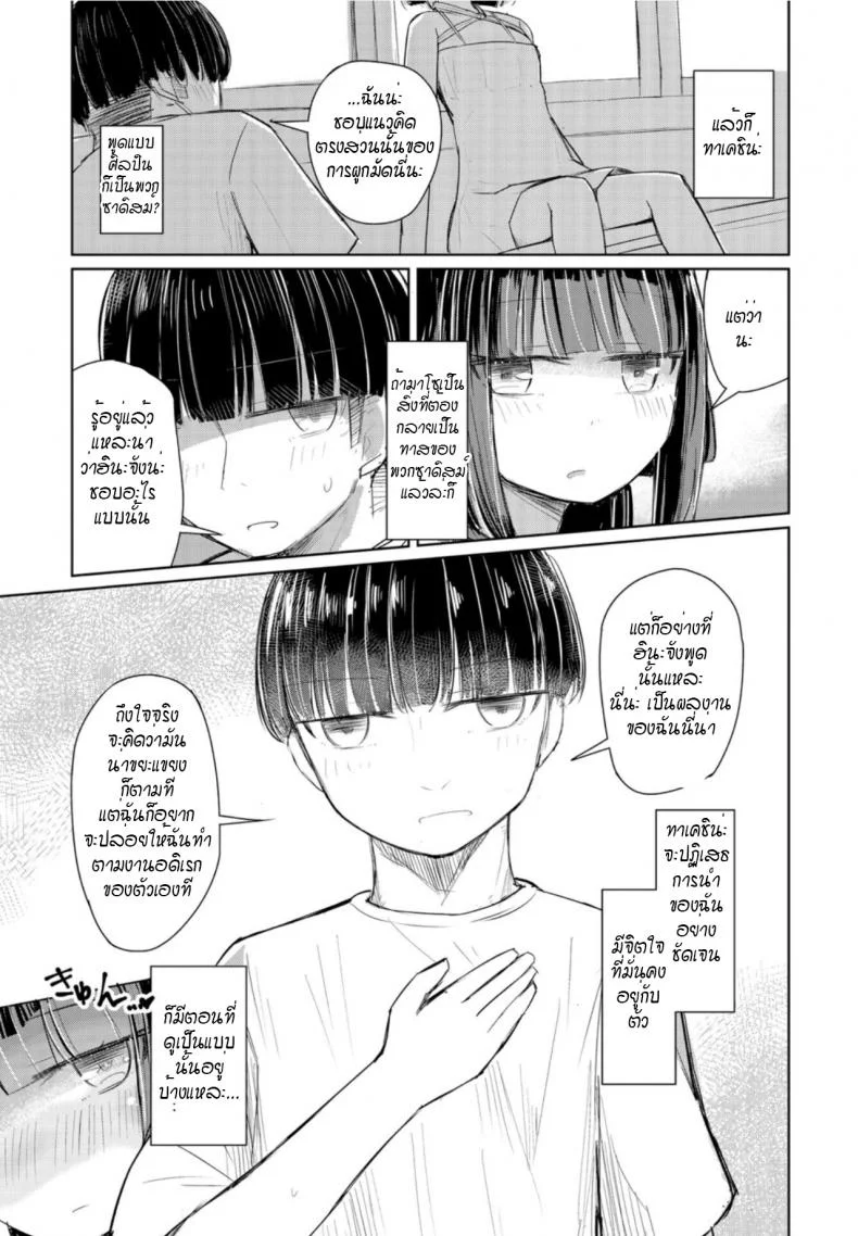 หน้าร้อนของ SกับM [Hakuun] Natsu wa kinbaku หน้า 5