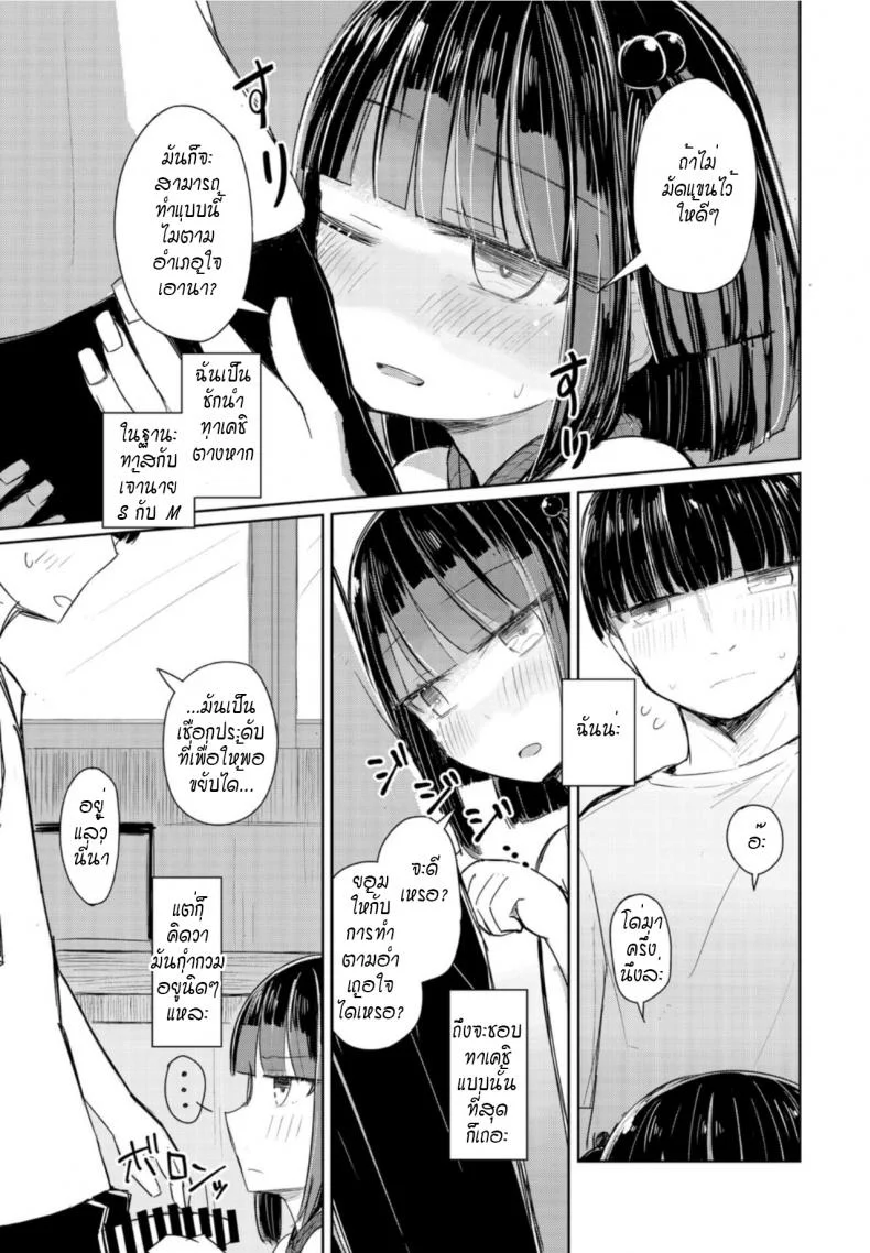 หน้าร้อนของ SกับM [Hakuun] Natsu wa kinbaku หน้า 7