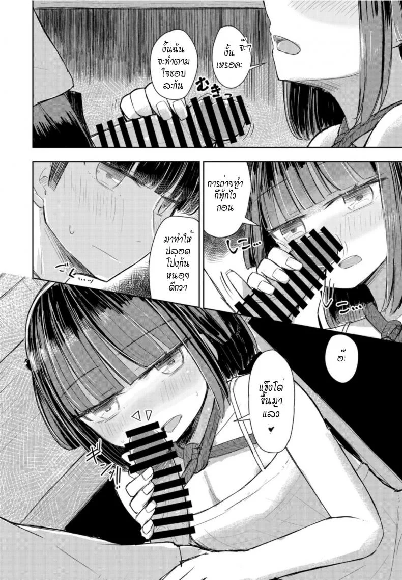 หน้าร้อนของ SกับM [Hakuun] Natsu wa kinbaku หน้า 8