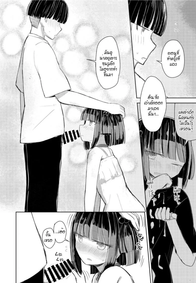 หน้าร้อนของ SกับM [Hakuun] Natsu wa kinbaku หน้า 12