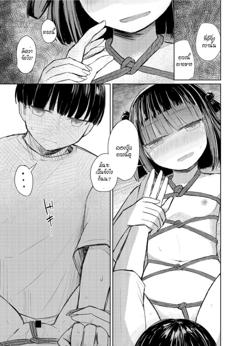 หน้าร้อนของ SกับM [Hakuun] Natsu wa kinbaku หน้า 17
