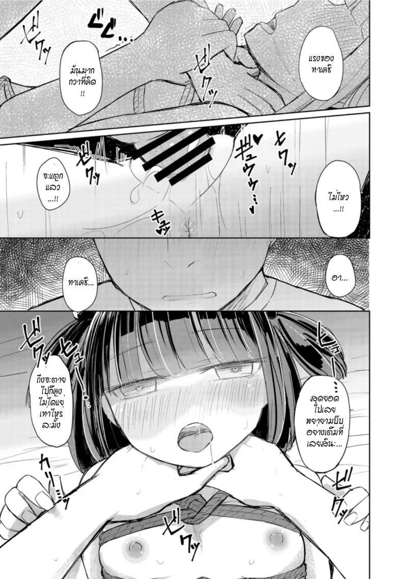 หน้าร้อนของ SกับM [Hakuun] Natsu wa kinbaku หน้า 21
