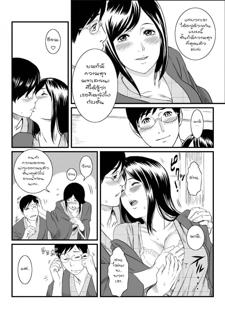 เหตุเกิดในห้องอาบน้ำ [In the bathroom] หน้า 4