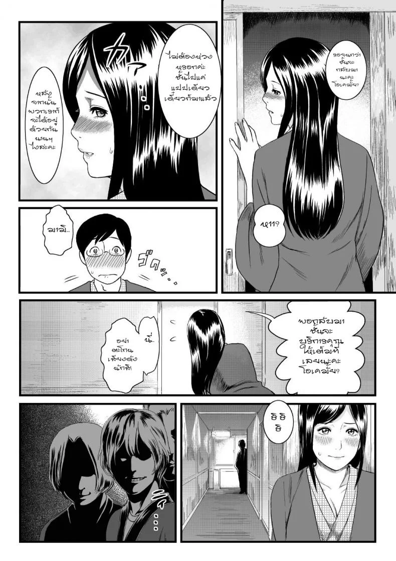 เหตุเกิดในห้องอาบน้ำ [In the bathroom] หน้า 5